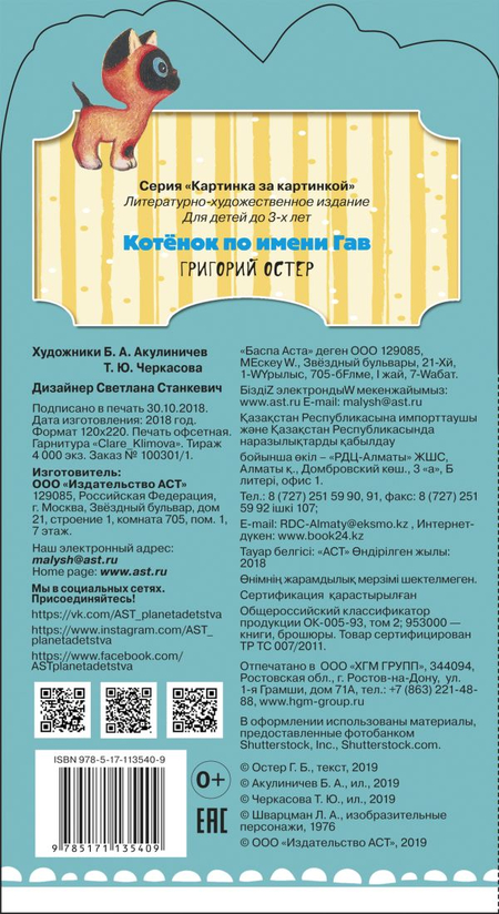 Книга детская «Котёнок по имени Гав. Картинка за картинкой», 120*220*7 мм, 16 страниц Книга детская «Котёнок по имени Гав. Картинка за картинкой», 120*220*7 мм, 16 страниц