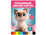 Картон цветной односторонний А4 «Волшебный. Милый котенок-5» Картон цветной односторонний А4 «Волшебный. Милый котенок-5»