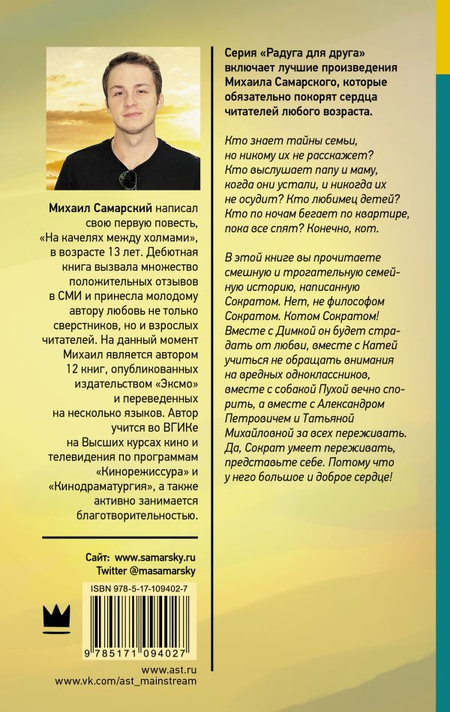 Книга детская «Невероятные приключения кота Сократа», 135*207*21 мм, 352 страницы Книга детская «Невероятные приключения кота Сократа», 135*207*21 мм, 352 страницы