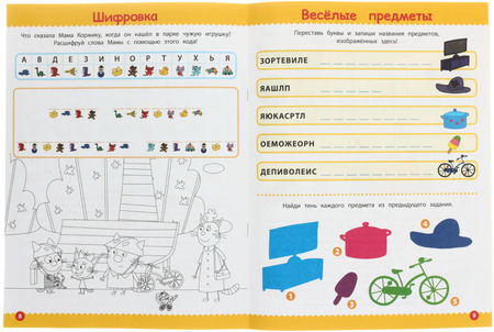 Книжка-задание «Три кота. Кроссворды и головоломки», А4, 6 л. Книжка-задание «Три кота. Кроссворды и головоломки», А4, 6 л.