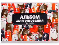 Альбом для рисования А5 «Котики» Альбом для рисования А5 «Котики»