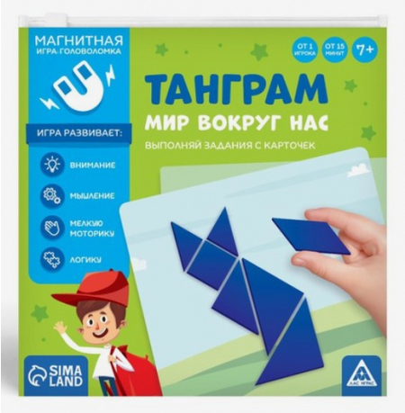 Игра-головоломка магнитная «Танграм», «Мир вокруг нас», 7+ Игра-головоломка магнитная «Танграм», «Мир вокруг нас», 7+
