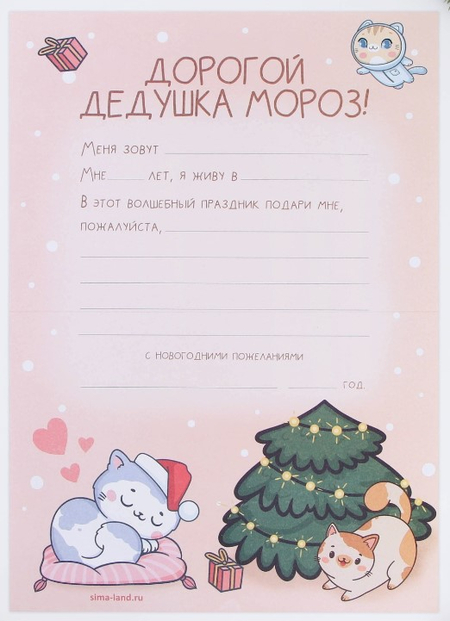 Бланк-письмо Деду Морозу с наклейками, 22*15 см, «Замурчательного Нового года»