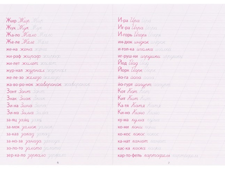 Пропись А4 «Каллиграфическое написание слов», 195*275 мм, 8 л. Пропись А4 «Каллиграфическое написание слов», 195*275 мм, 8 л.