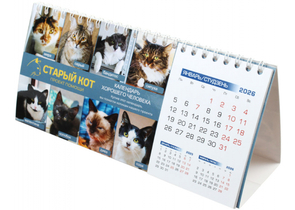 «Календарь хорошего человека» на 2026 год «Домик», 210×100 мм (благотворительный)