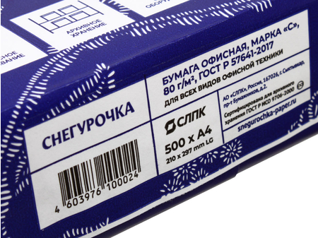 Бумага офисная «Снегурочка», А4 (210*297 мм), 80 г/м2, 500 л. 