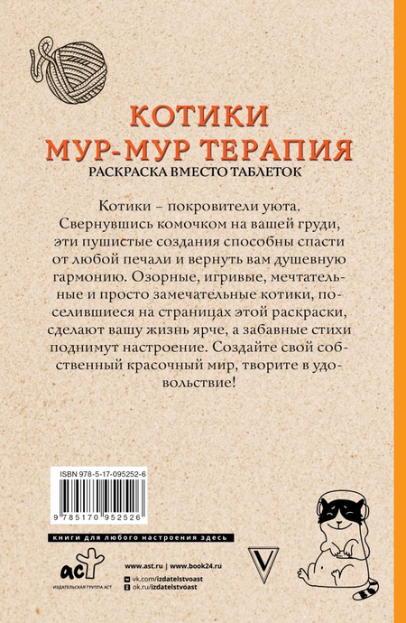 Раскраска «Котики. Мур-мур-терапия. Раскраска вместо таблеток», 140*215*9,25 мм, 128 страниц Раскраска «Котики. Мур-мур-терапия. Раскраска вместо таблеток», 140*215*9,25 мм, 128 страниц