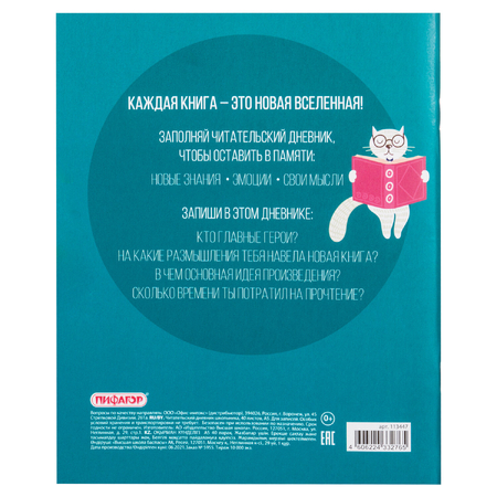 Дневник читательский А5 «Пифагор», А5, 40 л., скоба, «Кот учёный», 113447 Дневник читательский А5 «Пифагор», А5, 40 л., скоба, «Кот учёный», 113447