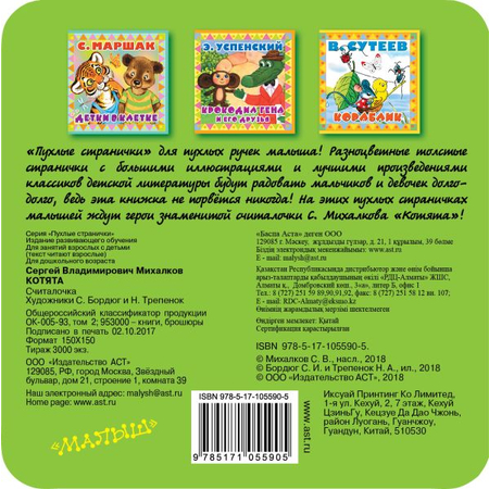 Книга детская «Пухлые странички. Котята» (считалочка), 153*156*30 мм, 12 страниц Книга детская «Пухлые странички. Котята» (считалочка), 153*156*30 мм, 12 страниц