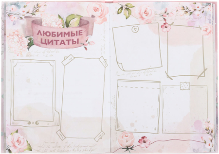 Книжка записная «Уютный читательский дневник», 148*210 мм, 56 л., «Мои книжные путешествия»