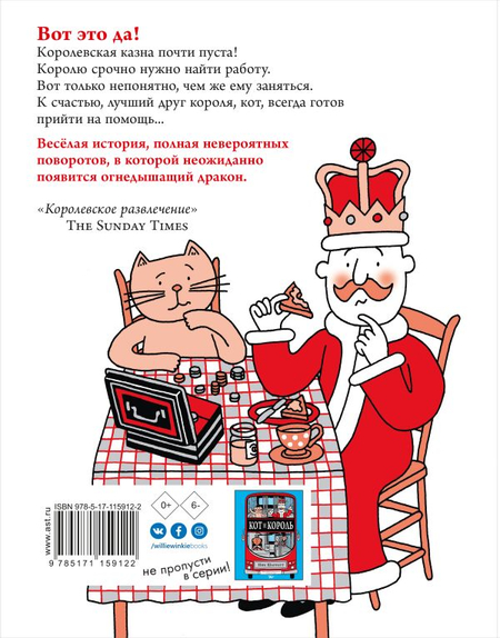 Книга детская «Отличная работа для кота и короля», 168*218*15 мм, 144 страницы