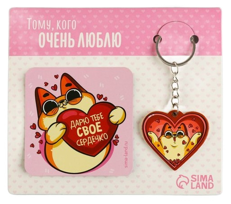 Подарочный набор «Тому, кого люблю» (котейка), 2 предмета (магнит и брелок) Подарочный набор «Тому, кого люблю» (котейка), 2 предмета (магнит и брелок)