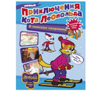 Книга детская «Новые приключения Кота Леопольда», «В поисках сокровищ», 64 страницы