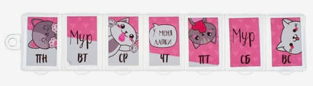 Контейнер-таблетница Sima-Land, 7 отделений, 15,5*3,4 см, «Котики»