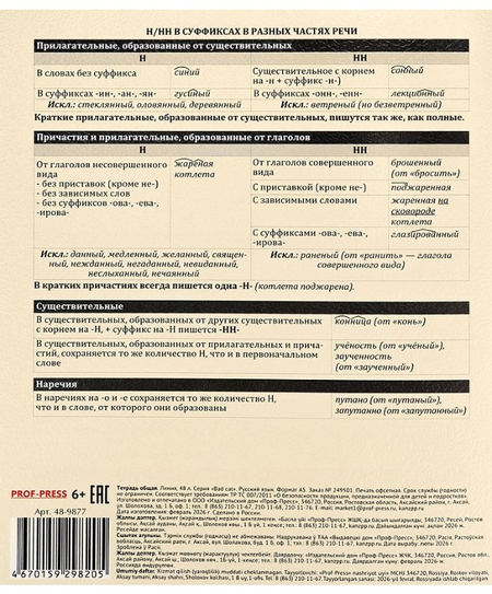 Тетрадь предметная А5, 48 л. на скобе Bad Cat, 165*205 мм, линия, «Русский язык» Тетрадь предметная А5, 48 л. на скобе Bad Cat, 165*205 мм, линия, «Русский язык»