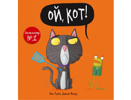 Книга детская «Ой, кот!»