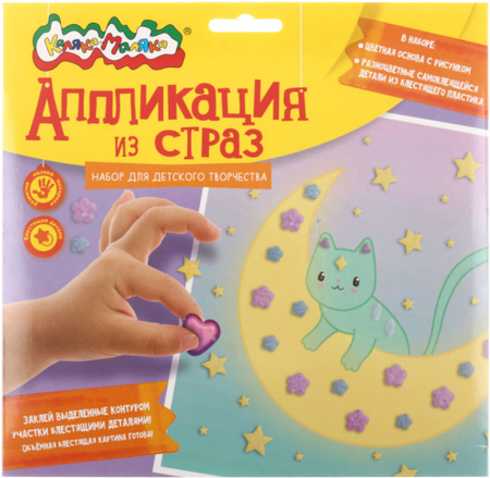 Набор для творчества «Аппликация из страз. Каляка-Маляка», «Котик», 3+