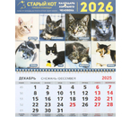 «Календарь хорошего человека» на 2026 год (квартальный настенный трехрядный), 29,5×72 см (благотворительный)