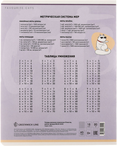 Тетрадь школьная А5, 18 л. на скобе Greenwich Line Cats, 163*205 мм, клетка, ассорти