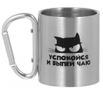 Термокружка металлическая Sima-Land, 180 мл, «Успокойся и выпей чаю»