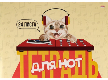 Тетрадь для нот А4 Prof-Press, 24 л., «Диджей-Котик»