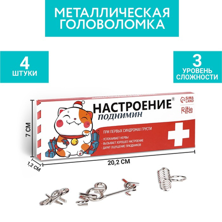 Игра-головоломка металлическая «Настроение поднимин», 4 детали