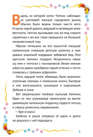 Книжка детская «Золотая рыбка Чепчика» (Ирина Савченко), 6 л. Книжка детская «Золотая рыбка Чепчика» (Ирина Савченко), 6 л.