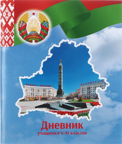 Дневник школьный «Брестская Типография», 44 л., для 5-11 классов (на русском языке), «вид 2 - для девочки»