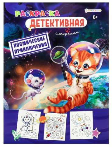 Раскраска Prof-Press, 198*260 мм, 8 л., «Космические приключения» (6+)