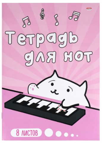 Тетрадь для нот А4 «Котик-музыкант», 8 л.