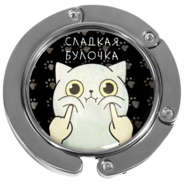 Крючок для сумки и зонта «Булка», диаметр 4,5 см, выдерживает до 10 кг, раскладной