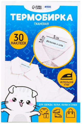 Набор именных термонаклеек для маркировки детских вещей «Одежда для котика», 30 шт., голубые