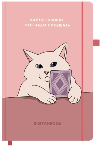 Скетчбук Funster 130×210 мм, 80 л., «Таро»