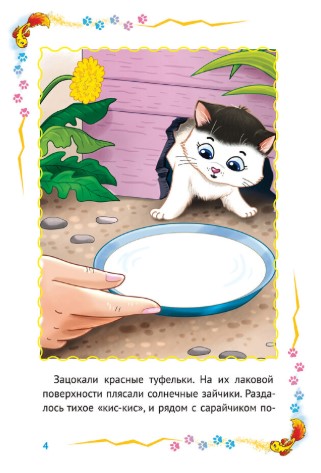Книжка детская «Золотая рыбка Чепчика» (Ирина Савченко), 6 л. Книжка детская «Золотая рыбка Чепчика» (Ирина Савченко), 6 л.