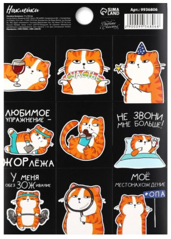 Наклейки бумажные Sima-Land, 11*15,5 см, «Рыжее счастье»