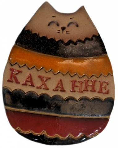 Магнит большой «Каханне» (Ярохнович Ю.С.), 6,5*5,5 см, керамика, глазурь, ассорти Магнит большой «Каханне» (Ярохнович Ю.С.), 6,5*5,5 см, керамика, глазурь, ассорти