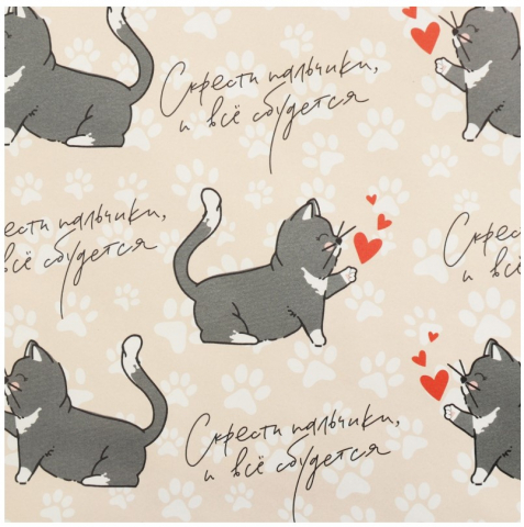 Бумага упаковочная глянцевая Sima-Land 70×100 см, «Котики» (односторонняя)