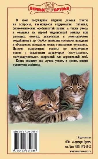 Книга «100 кошачьих «Почему». Вопросы и ответы», 125*200 мм, 192 стр., с иллюстрациями Книга «100 кошачьих «Почему». Вопросы и ответы», 125*200 мм, 192 стр., с иллюстрациями