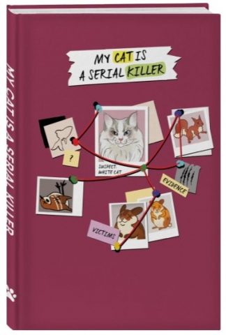 Блокнот креативный My Cat is a Serial Killer 206×145×15 мм, 72 л. (белый кот)