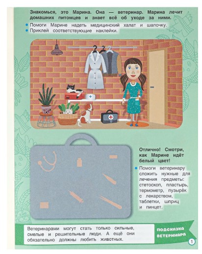 Брошюра развивающая «Кошки», А4, 8 л., 5+