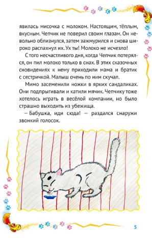 Книжка детская «Золотая рыбка Чепчика» (Ирина Савченко), 6 л. Книжка детская «Золотая рыбка Чепчика» (Ирина Савченко), 6 л.