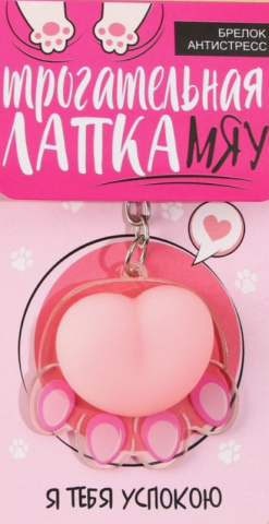 Брелок-антистресс акриловый Sima-Land, 4,6*7 см, «Лапка»