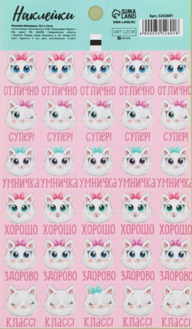 Наклейки бумажные Sima-Land 10,5×18 см, «Котик мяу» (оценки)