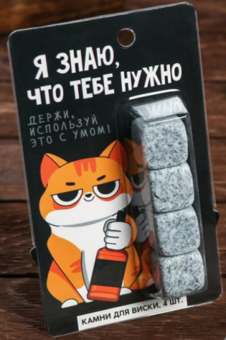 Камни для виски Sima-Land, «Используй с умом», 4 шт., 18+ Камни для виски Sima-Land, «Используй с умом», 4 шт., 18+