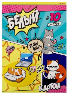 Картон белый односторонний А4 Prof-Press, 10 л., мелованный, «Жизнь котов»