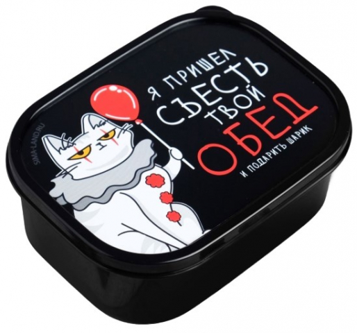 Ланч-бокс прямоугольный Sima Land 0,5 л, «Я пришёл съесть твой обед» Ланч-бокс прямоугольный Sima Land 0,5 л, «Я пришёл съесть твой обед»