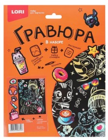 Набор для творчества «Гравюра большая» Lori 18×24 см, «Селфи с котом» (с голографическим эффектом)