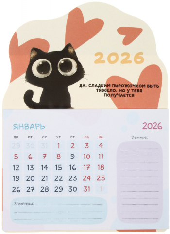 Календарь отрывной на магните на 2026 год BG, 130*180 мм, «Котик» Календарь отрывной на магните на 2026 год BG, 130*180 мм, «Котик»