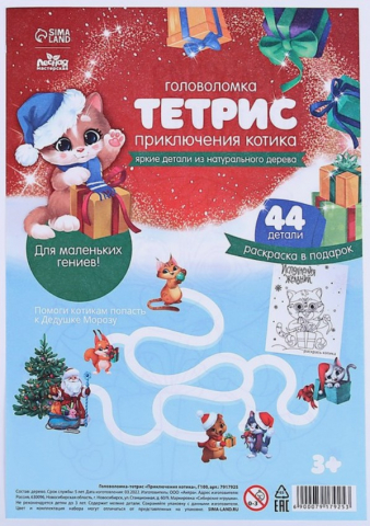 Игра-головоломка настольная «Тетрис» Sima-Land, 20*28 см, 44 детали, «Приключения котика» Игра-головоломка настольная «Тетрис» Sima-Land, 20*28 см, 44 детали, «Приключения котика»