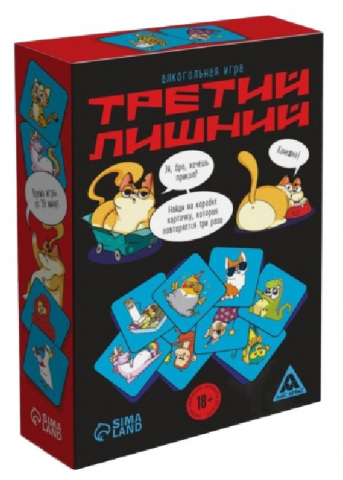 Игра алкогольная «Третий лишний», 120 карт, 18+